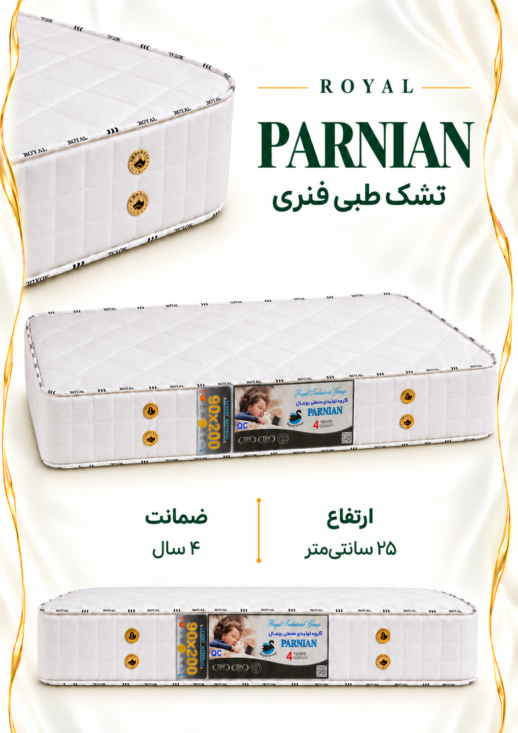 تشک طبی فنری رویال مدل پرنیان